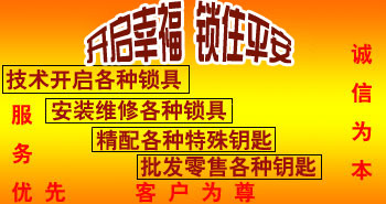 寶雞市平安開(kāi)鎖有限公司，專(zhuān)業(yè)開(kāi)鎖，汽車(chē)鎖，保險(xiǎn)柜，密碼箱，防盜鎖，防盜門(mén)，文件柜，安裝鎖具，更換鎖芯，精配打孔鑰匙，磁性鑰匙，游戲機(jī)鑰匙，批發(fā)零售鑰匙，鎖芯,公安局備案，工商局注冊(cè)，稅務(wù)局登記的寶雞專(zhuān)業(yè)開(kāi)鎖公司 24小時(shí)服務(wù)熱線(xiàn)：0917-6666660  0917-5555550
